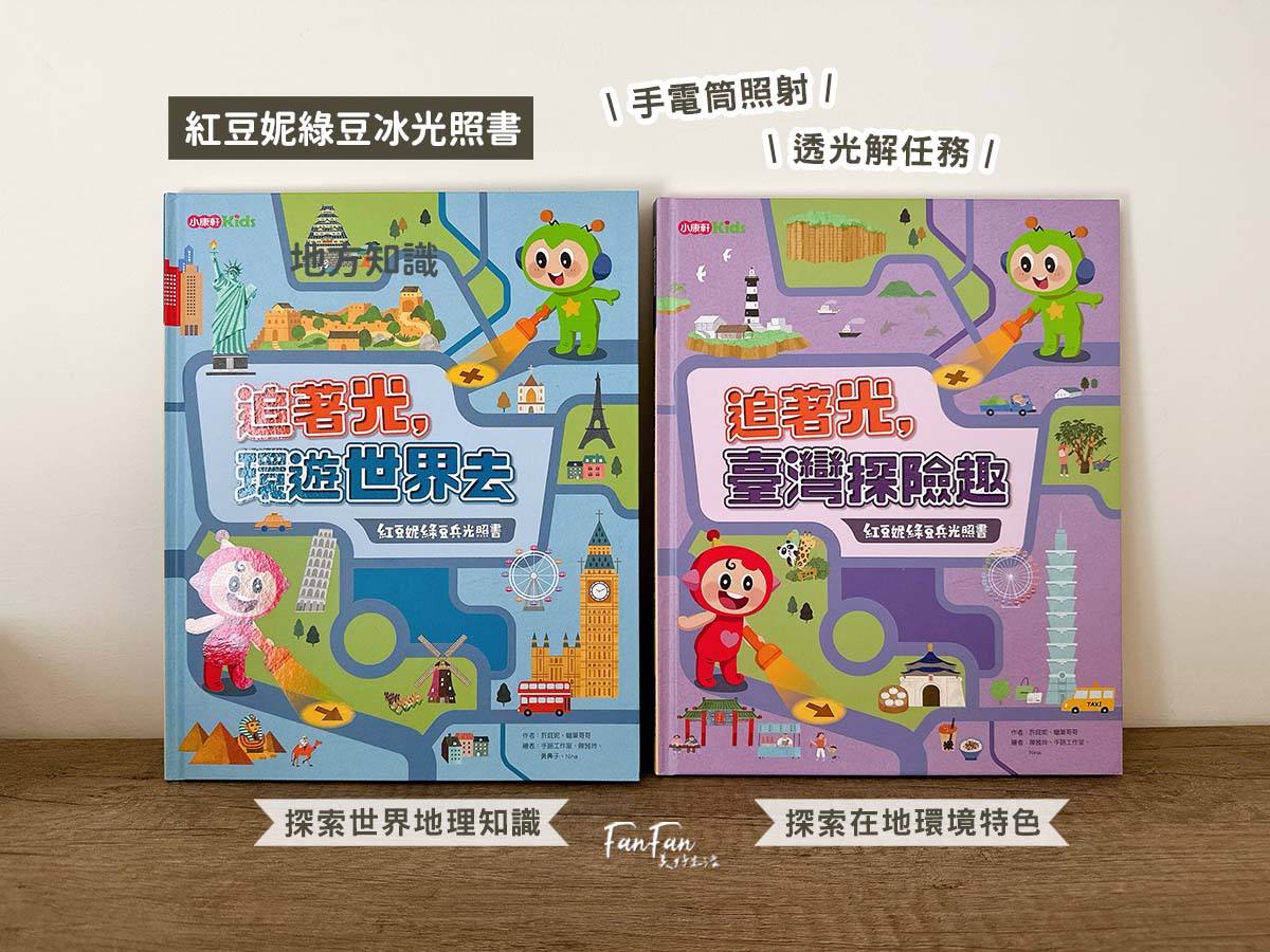 童書推薦!小康軒趣味遊戲書、幼小銜接&成長練習本、知識探索繪本2025新品開箱! - 第13張圖 童書推薦!小康軒趣味遊戲書、幼小銜接&成長練習本、知識探索繪本2025新品開箱!