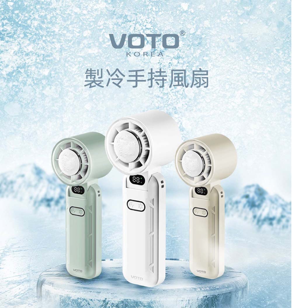 沁涼整個夏天!人手一隻的韓國VOTO製冷風扇&CODE26輕巧製冷風扇 - 第11張圖 沁涼整個夏天!人手一隻的韓國VOTO製冷風扇&CODE26輕巧製冷風扇