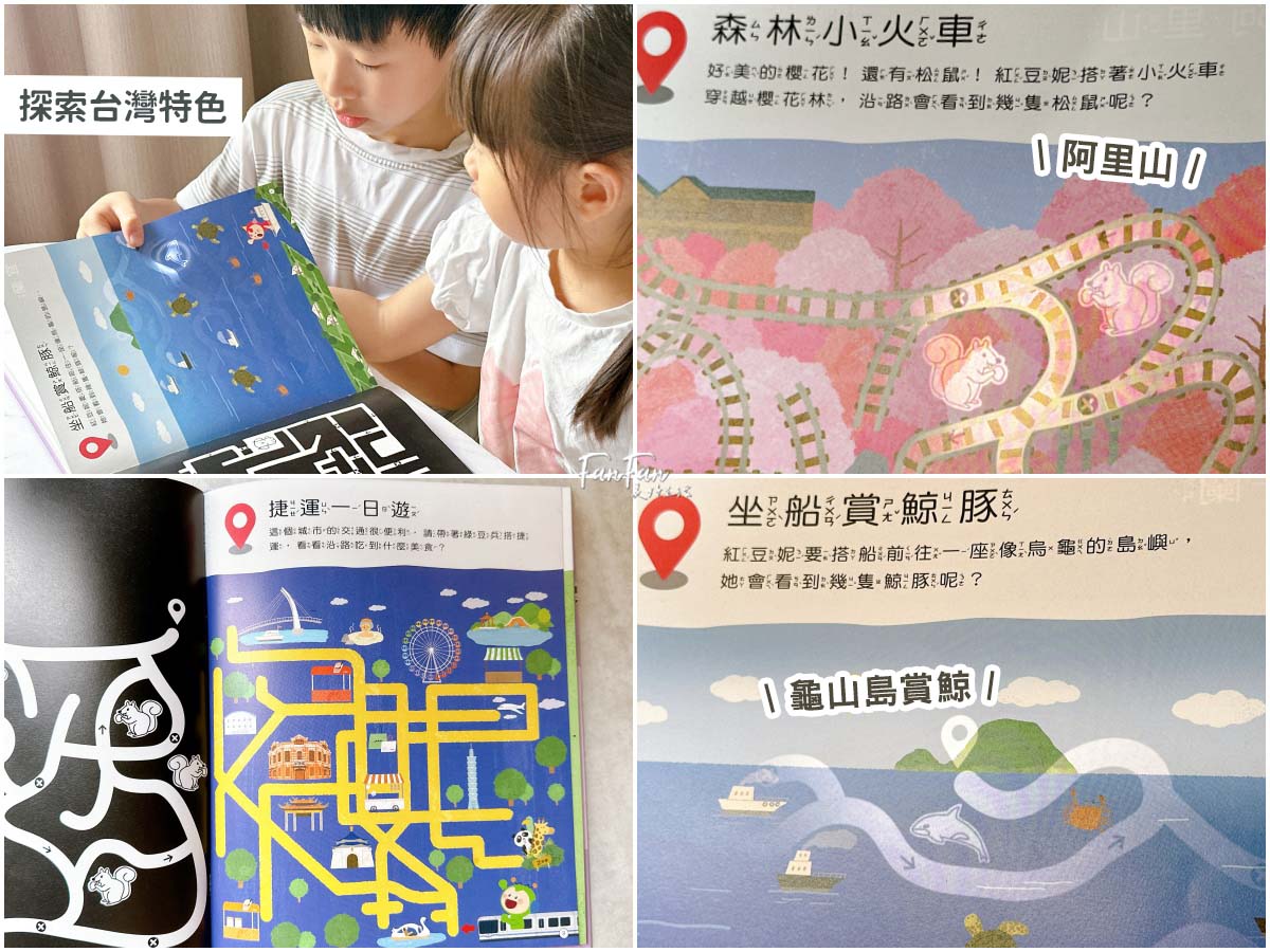 童書推薦!小康軒趣味遊戲書、幼小銜接&成長練習本、知識探索繪本2025新品開箱! - 第17張圖 童書推薦!小康軒趣味遊戲書、幼小銜接&成長練習本、知識探索繪本2025新品開箱!