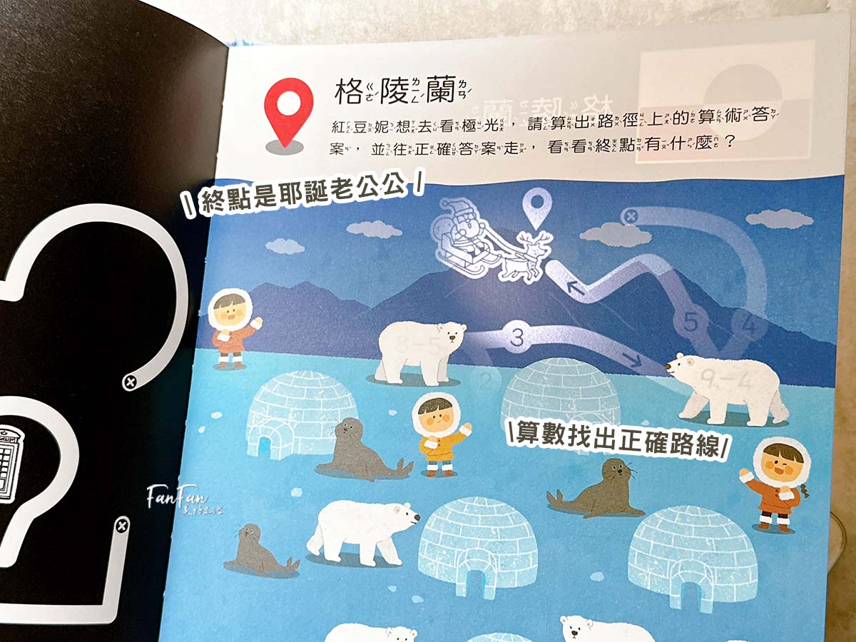 童書推薦!小康軒趣味遊戲書、幼小銜接&成長練習本、知識探索繪本2025新品開箱! - 第16張圖 童書推薦!小康軒趣味遊戲書、幼小銜接&成長練習本、知識探索繪本2025新品開箱!