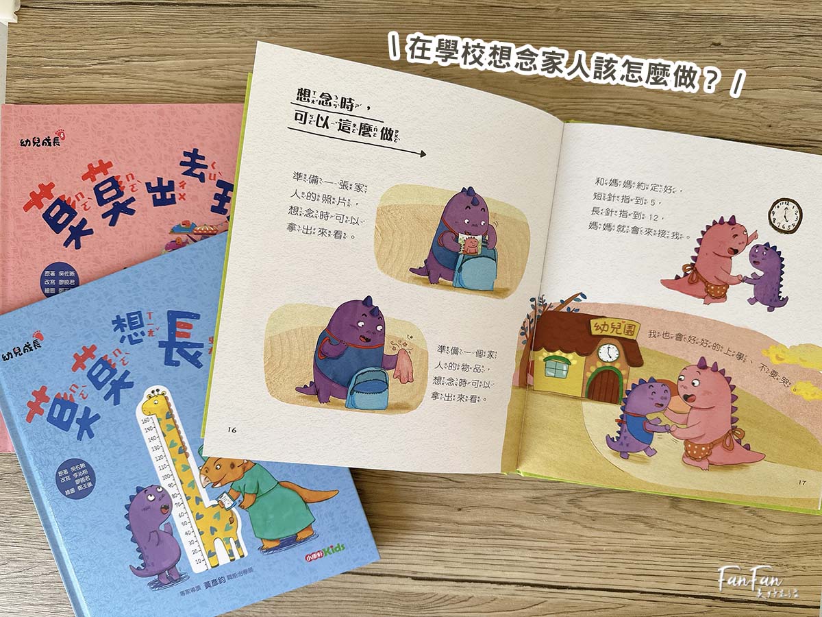 童書推薦!小康軒趣味遊戲書、幼小銜接&成長練習本、知識探索繪本2025新品開箱! - 第26張圖 童書推薦!小康軒趣味遊戲書、幼小銜接&成長練習本、知識探索繪本2025新品開箱!