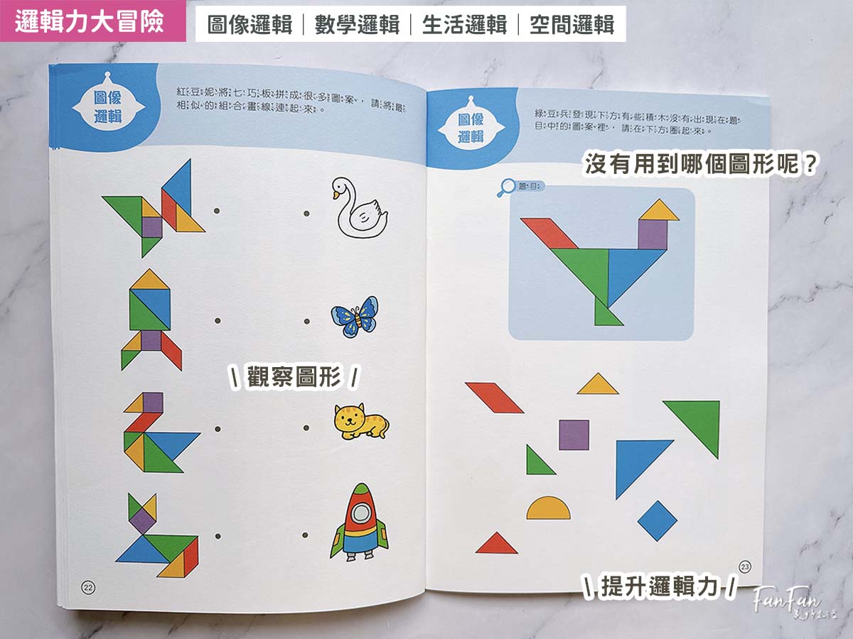 童書推薦!小康軒趣味遊戲書、幼小銜接&成長練習本、知識探索繪本2025新品開箱! - 第4張圖 童書推薦!小康軒趣味遊戲書、幼小銜接&成長練習本、知識探索繪本2025新品開箱!