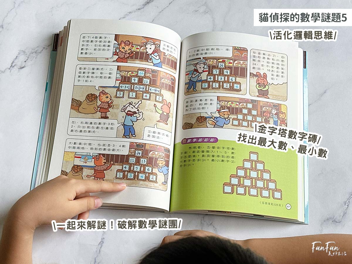 童書推薦!小康軒趣味遊戲書、幼小銜接&成長練習本、知識探索繪本2025新品開箱! - 第33張圖 童書推薦!小康軒趣味遊戲書、幼小銜接&成長練習本、知識探索繪本2025新品開箱!