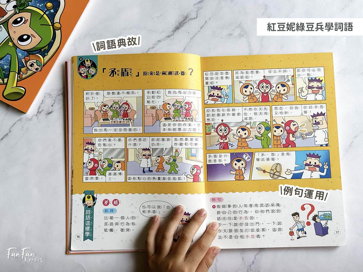 童書推薦!小康軒趣味遊戲書、幼小銜接&成長練習本、知識探索繪本2025新品開箱! - 第34張圖 童書推薦!小康軒趣味遊戲書、幼小銜接&成長練習本、知識探索繪本2025新品開箱!
