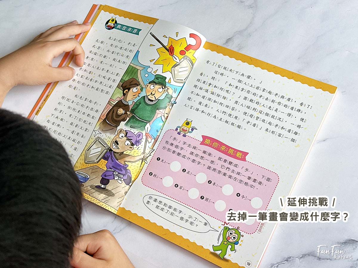 童書推薦!小康軒趣味遊戲書、幼小銜接&成長練習本、知識探索繪本2025新品開箱! - 第35張圖 童書推薦!小康軒趣味遊戲書、幼小銜接&成長練習本、知識探索繪本2025新品開箱!