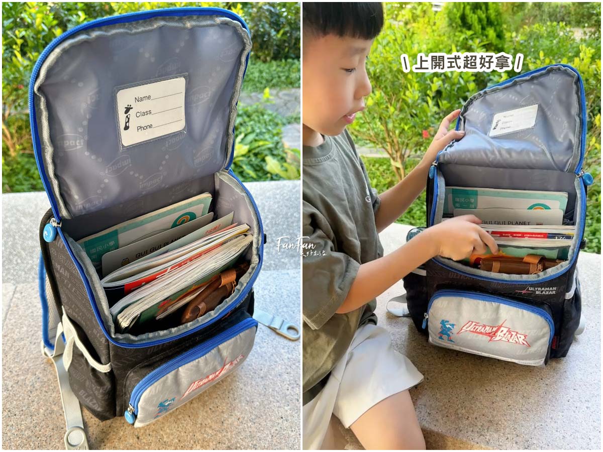 小學生書包推薦!IMPACT怡寶超輕羽量級護脊書包:柔軟背墊好背減壓、開口大雙拉鏈拿取更方便!超人力霸王帥氣登場! - 第6張圖 小學生書包推薦!IMPACT怡寶超輕羽量級護脊書包:柔軟背墊好背減壓、開口大雙拉鏈拿取更方便!超人力霸王帥氣登場!