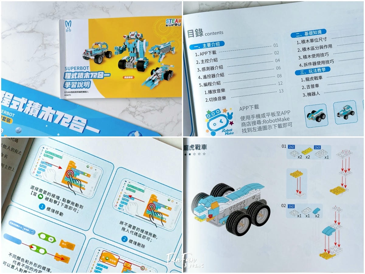 程式積木編程玩具推薦｜AI世代必備的入門編程STEAM玩具！程式積木360合一編程套裝與72合一編程套裝，搭建會動會走的樂高機器人，在家也能玩樂高積木學科學及基礎編程！