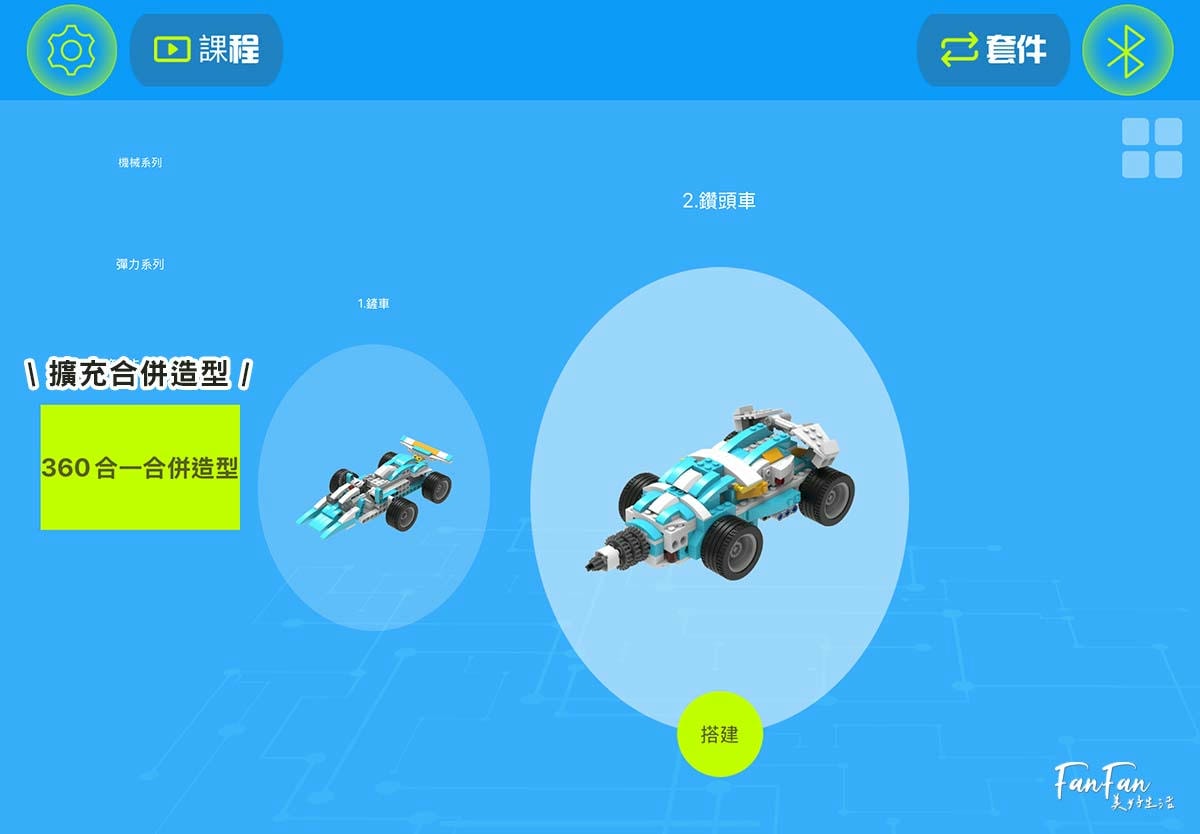 程式積木編程玩具推薦｜AI世代必備的入門編程STEAM玩具！程式積木360合一編程套裝與72合一編程套裝，搭建會動會走的樂高機器人，在家也能玩樂高積木學科學及基礎編程！
