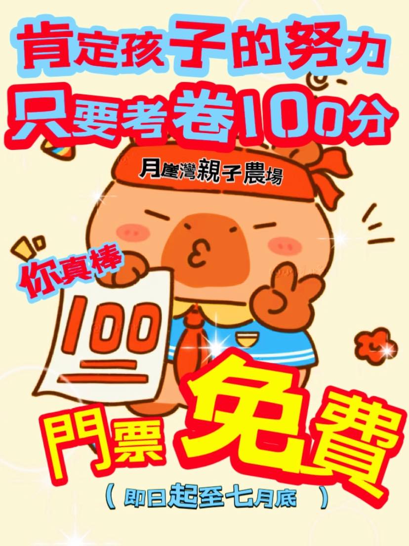 100分考卷免費兌換！滿分考卷優惠店家整理，帶著考卷免費吃美食拿禮物！持續更新