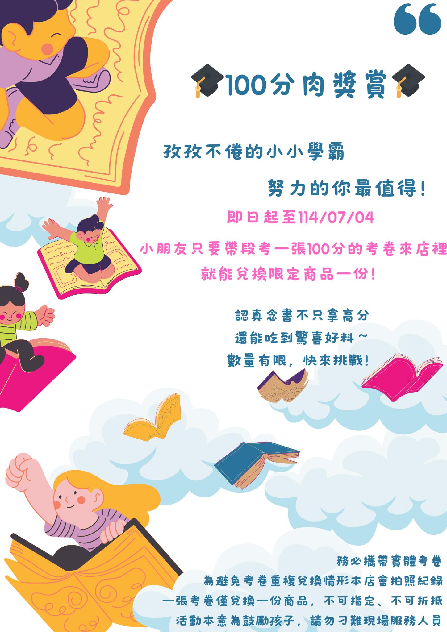 100分考卷免費兌換！滿分考卷優惠店家整理，帶著考卷免費吃美食拿禮物！持續更新
