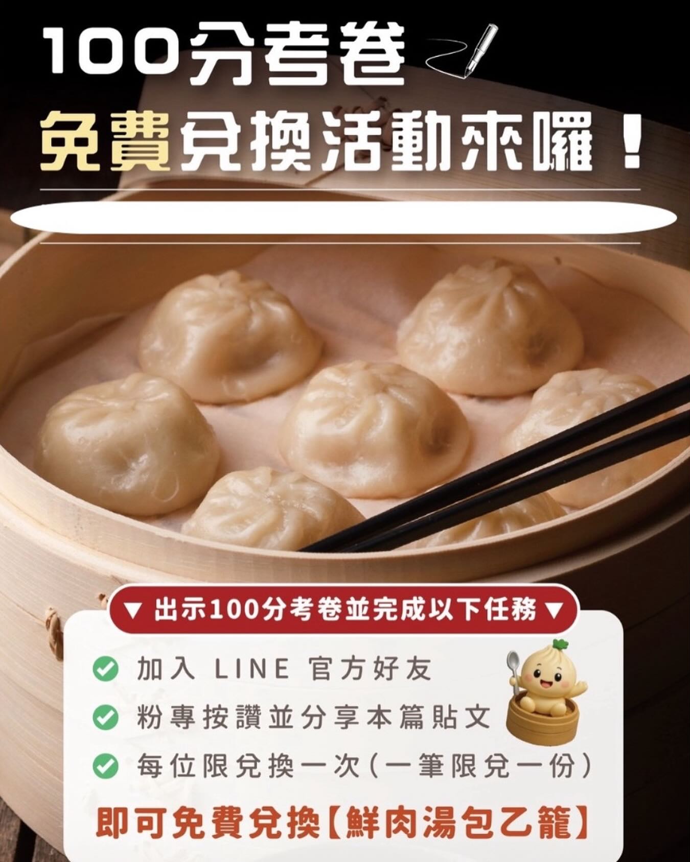 100分考卷免費兌換！滿分考卷優惠店家整理，帶著考卷免費吃美食拿禮物！持續更新