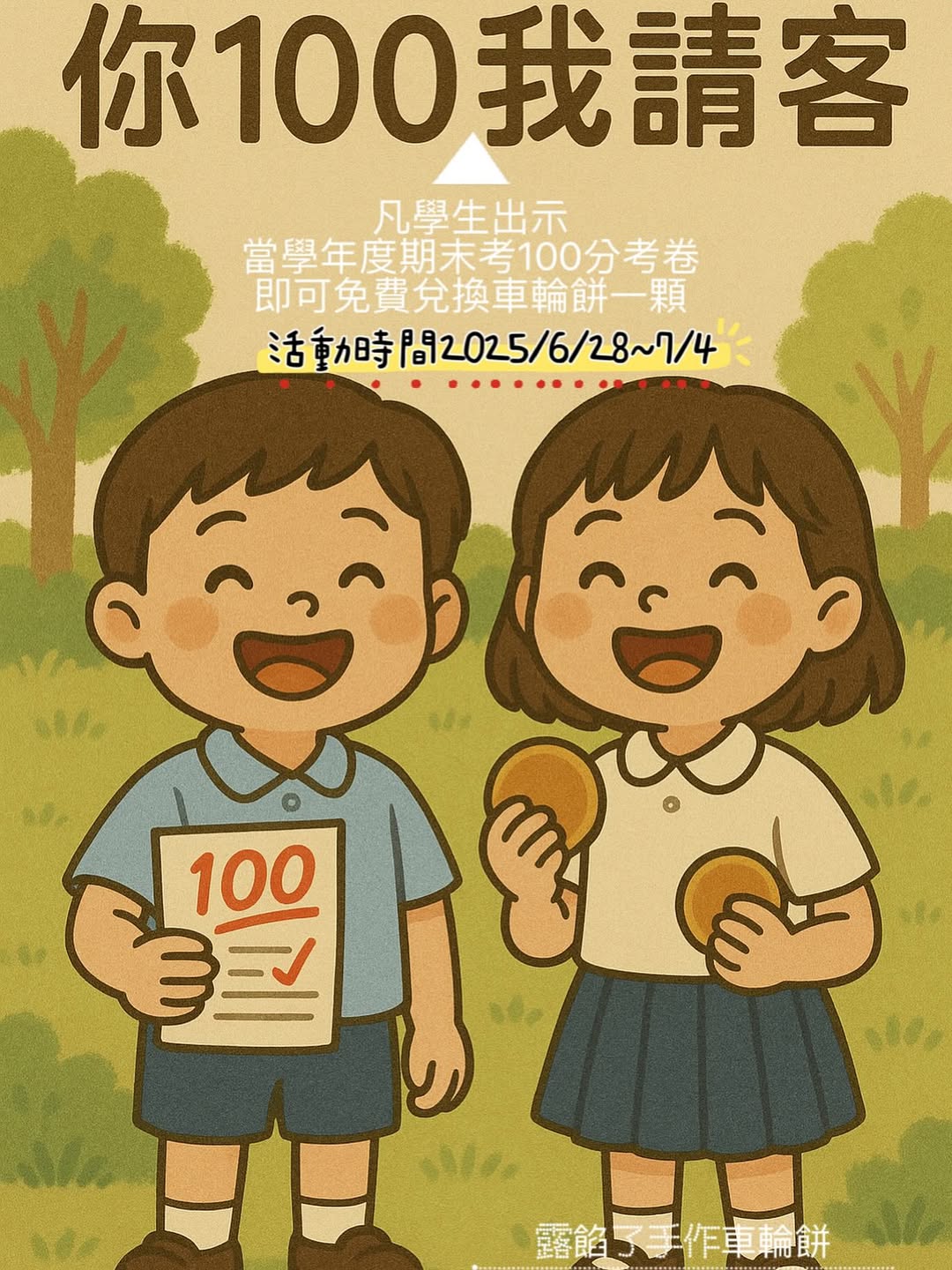 100分考卷免費兌換！滿分考卷優惠店家整理，帶著考卷免費吃美食拿禮物！持續更新