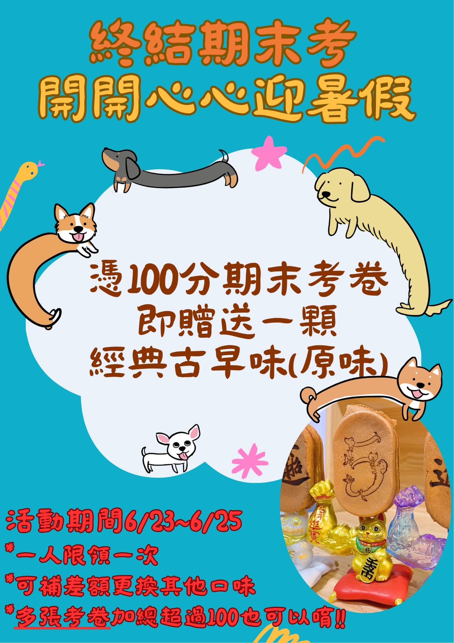 100分考卷免費兌換！滿分考卷優惠店家整理，帶著考卷免費吃美食拿禮物！持續更新