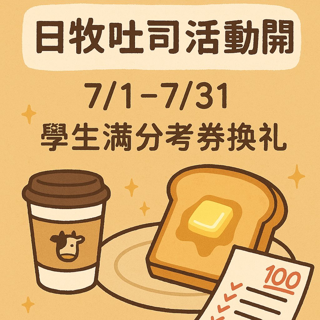 100分考卷免費兌換！滿分考卷優惠店家整理，帶著考卷免費吃美食拿禮物！持續更新
