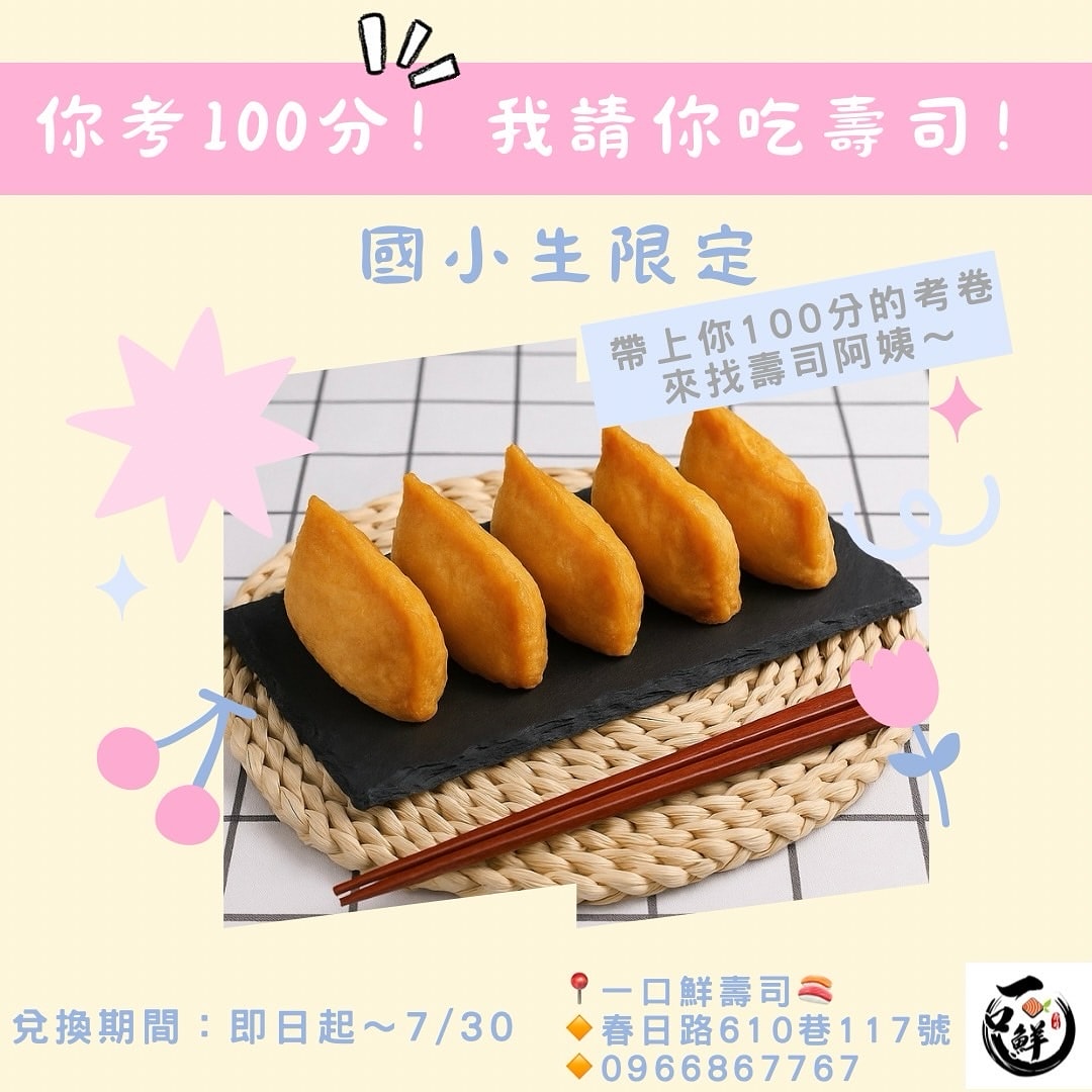 100分考卷免費兌換！滿分考卷優惠店家整理，帶著考卷免費吃美食拿禮物！持續更新