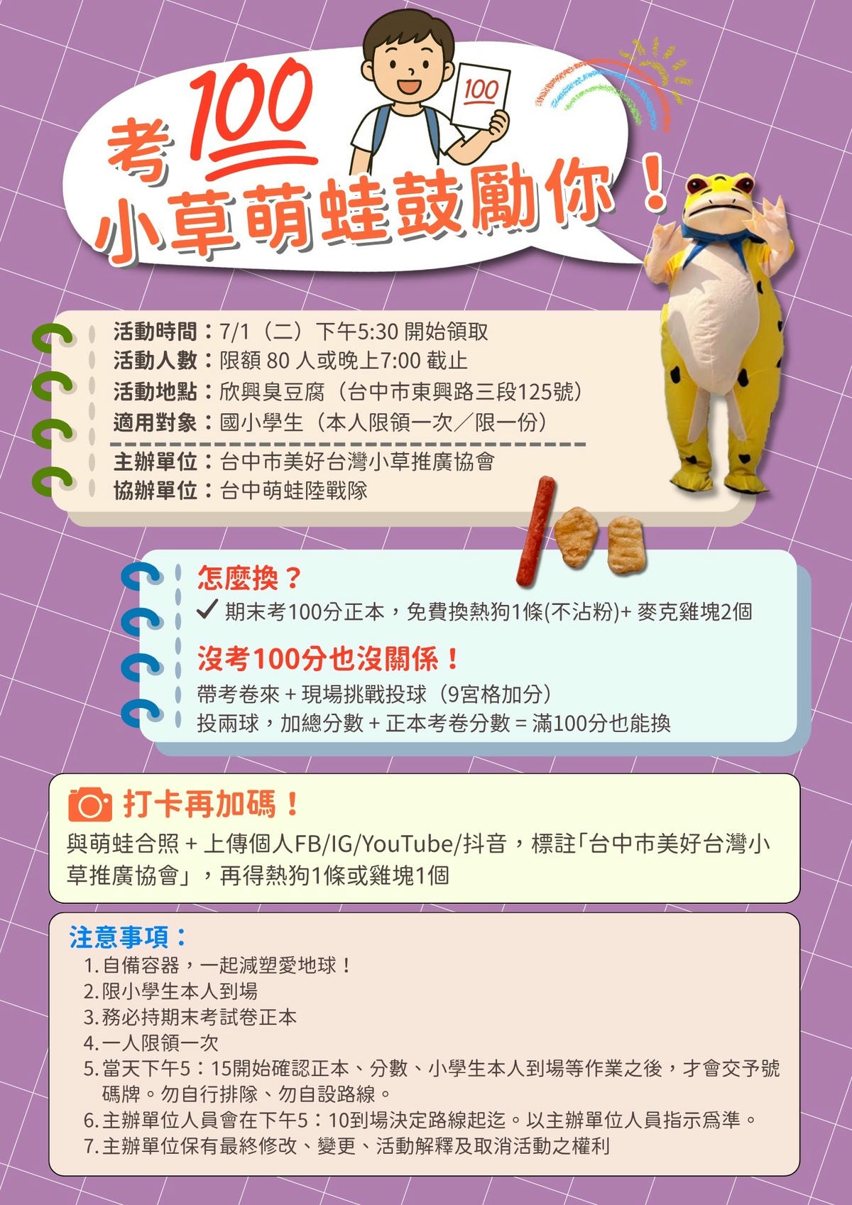 100分考卷免費兌換！滿分考卷優惠店家整理，帶著考卷免費吃美食拿禮物！持續更新