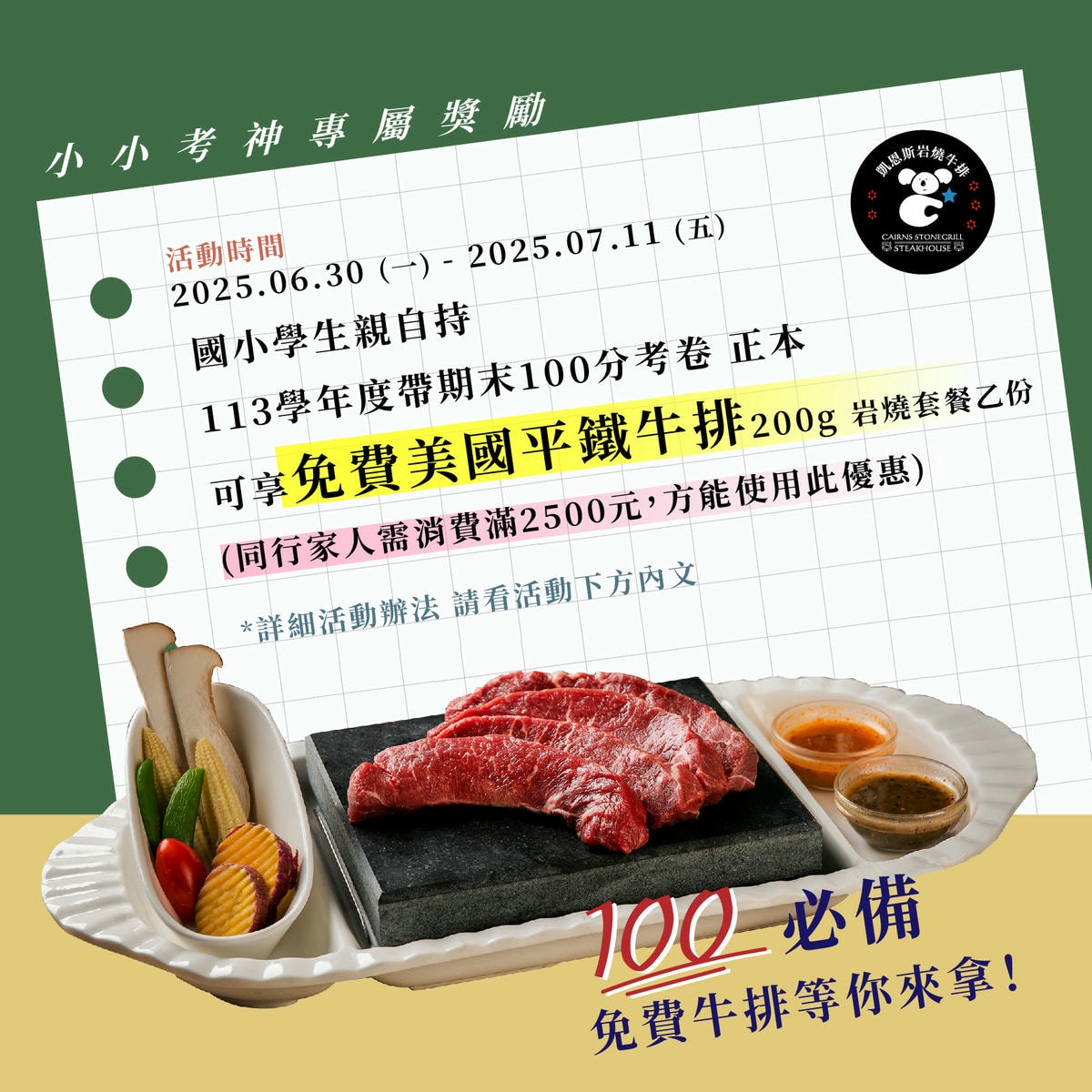 100分考卷免費兌換！滿分考卷優惠店家整理，帶著考卷免費吃美食拿禮物！持續更新