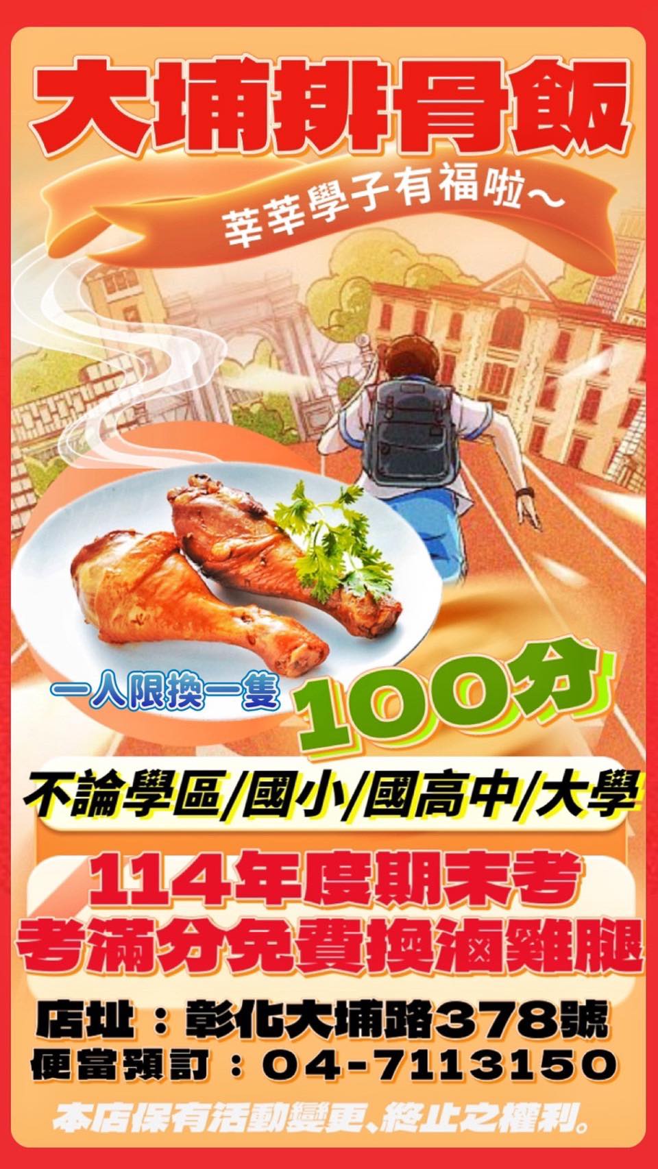 100分考卷免費兌換！滿分考卷優惠店家整理，帶著考卷免費吃美食拿禮物！持續更新