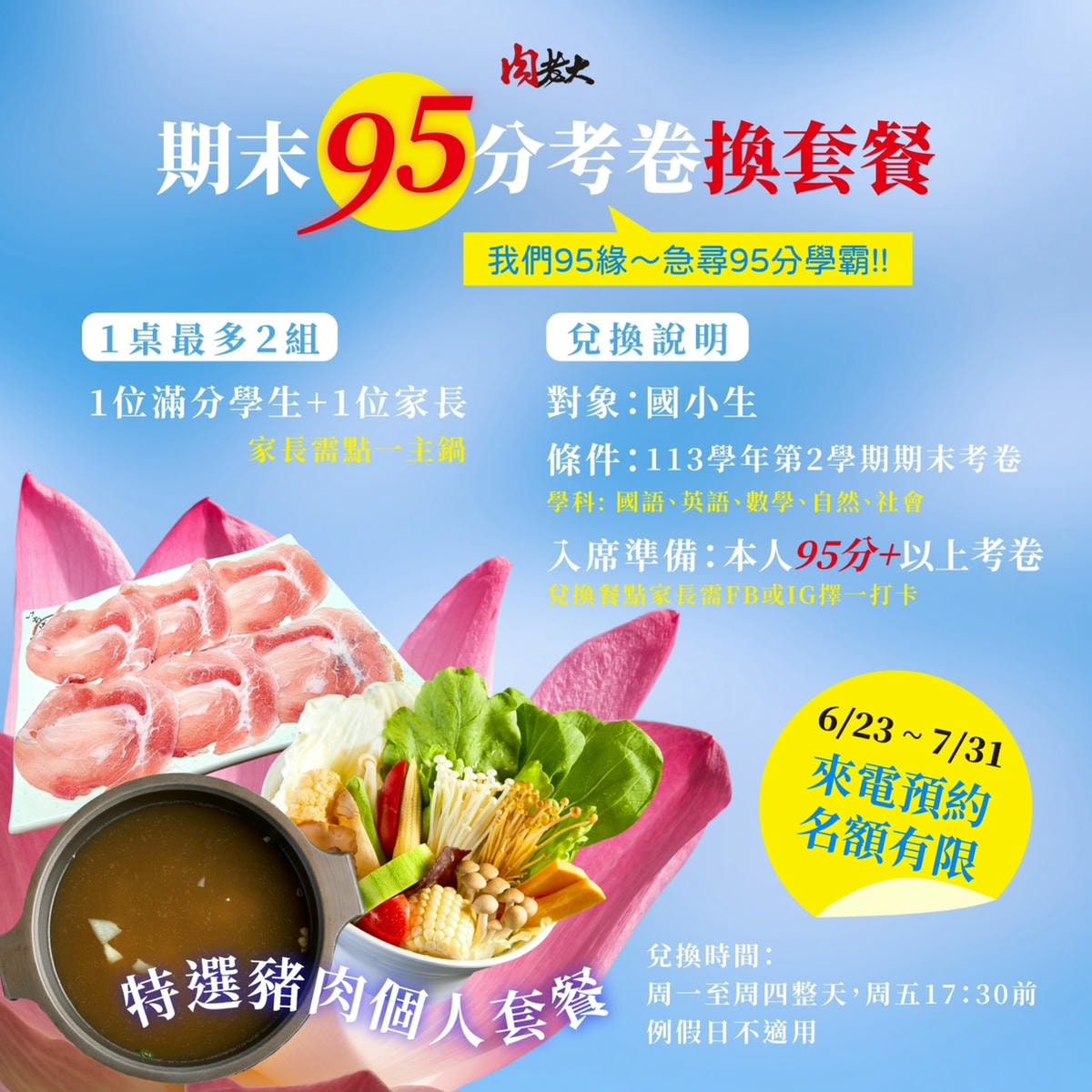100分考卷免費兌換！滿分考卷優惠店家整理，帶著考卷免費吃美食拿禮物！持續更新