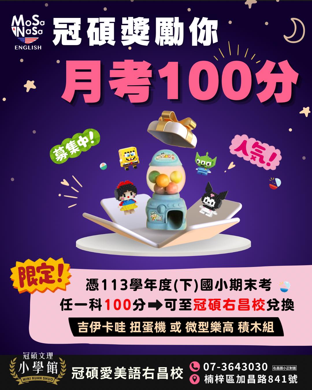 100分考卷免費兌換！滿分考卷優惠店家整理，帶著考卷免費吃美食拿禮物！持續更新
