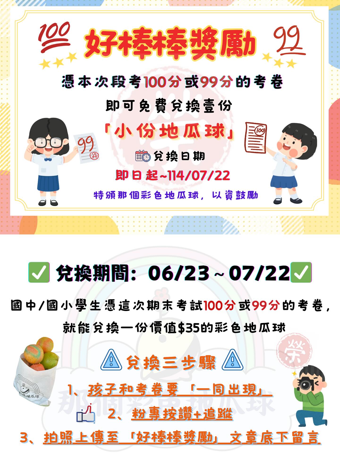 100分考卷免費兌換！滿分考卷優惠店家整理，帶著考卷免費吃美食拿禮物！持續更新