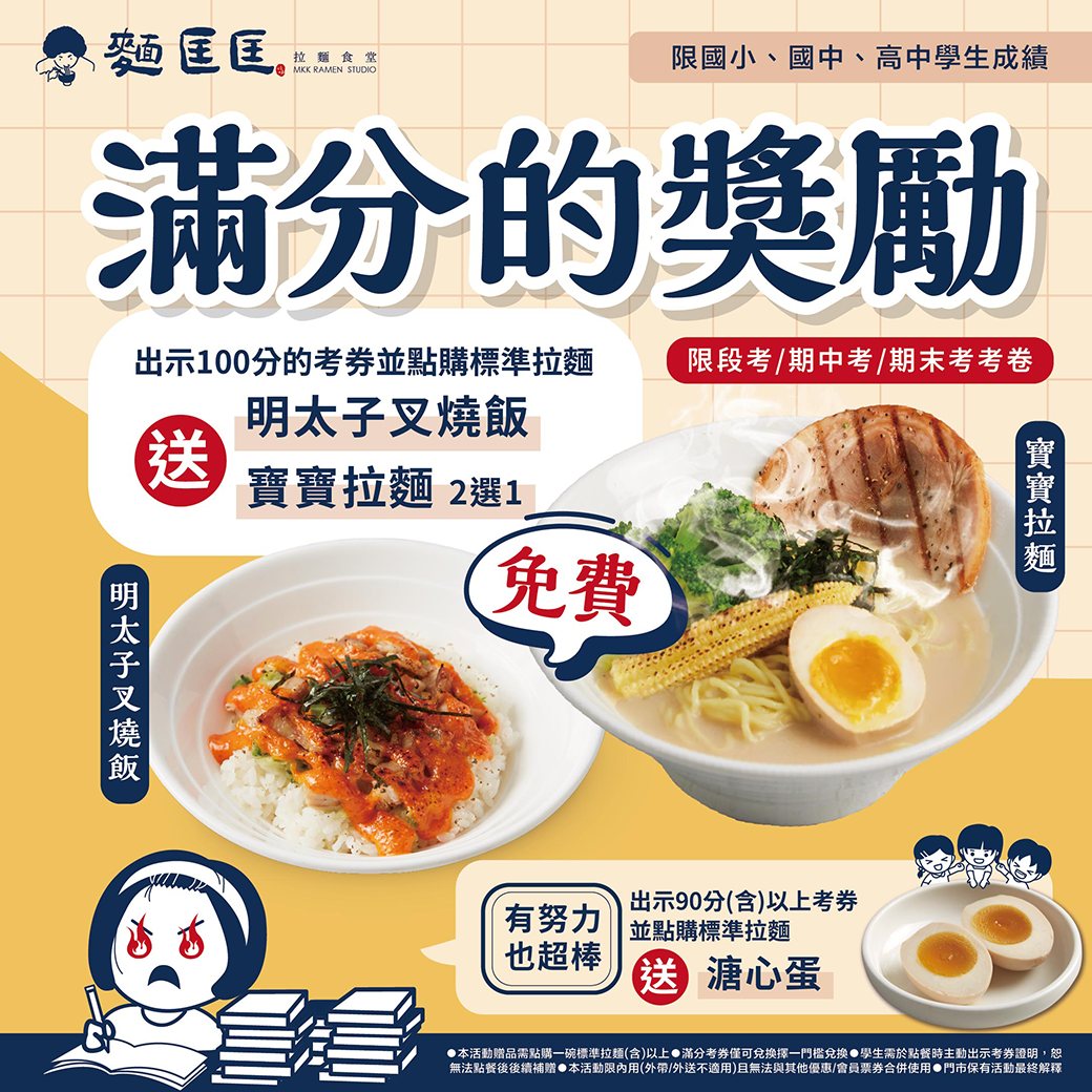 100分考卷免費兌換！滿分考卷優惠店家整理，帶著考卷免費吃美食拿禮物！持續更新