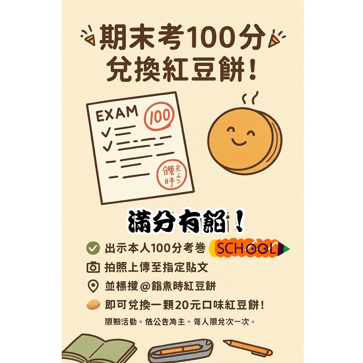 100分考卷免費兌換！滿分考卷優惠店家整理，帶著考卷免費吃美食拿禮物！持續更新