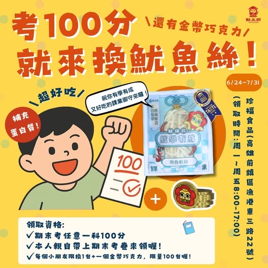 100分考卷免費兌換！滿分考卷優惠店家整理，帶著考卷免費吃美食拿禮物！持續更新