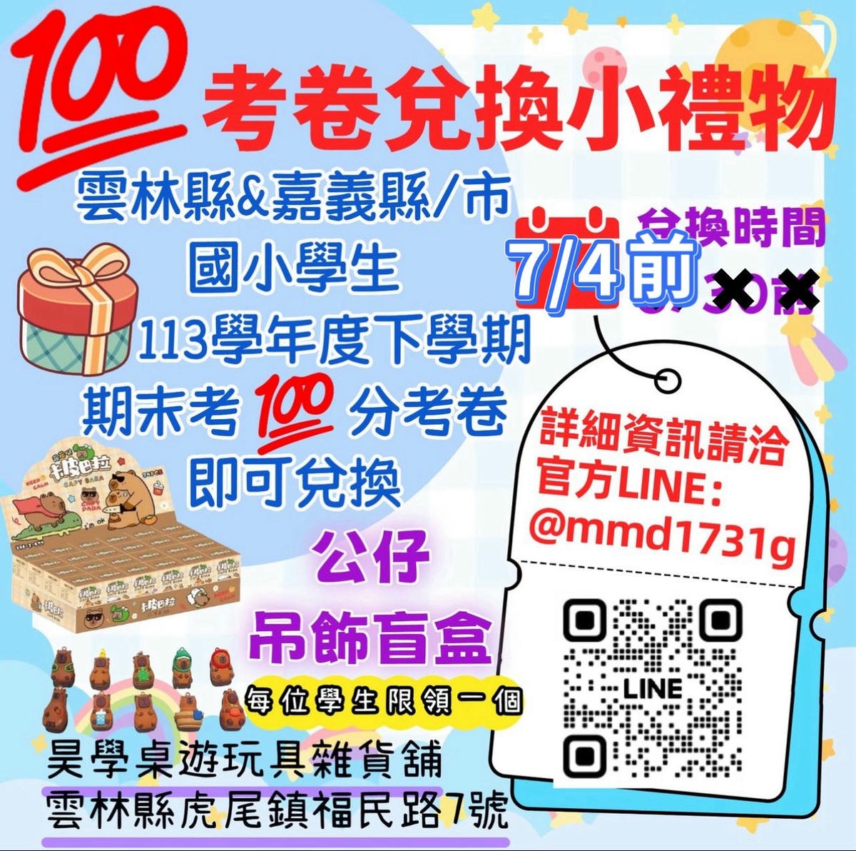 100分考卷免費兌換！滿分考卷優惠店家整理，帶著考卷免費吃美食拿禮物！持續更新