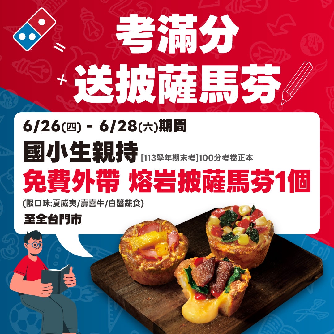 100分考卷免費兌換！滿分考卷優惠店家整理，帶著考卷免費吃美食拿禮物！持續更新