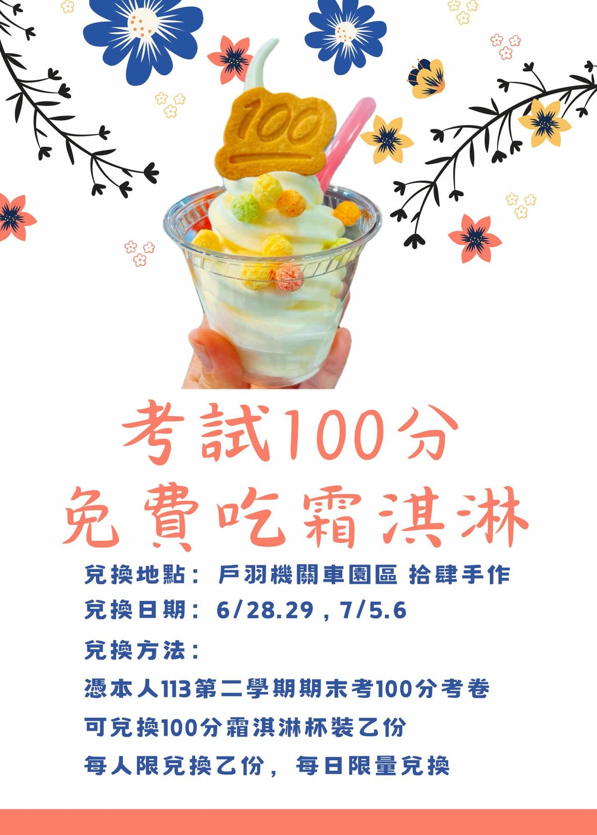 100分考卷免費兌換！滿分考卷優惠店家整理，帶著考卷免費吃美食拿禮物！持續更新