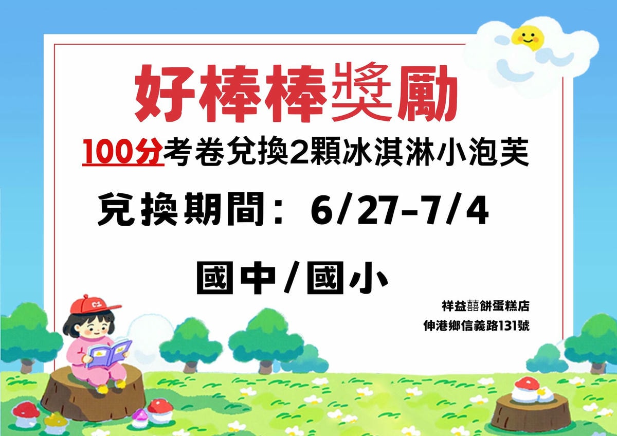 100分考卷免費兌換！滿分考卷優惠店家整理，帶著考卷免費吃美食拿禮物！持續更新