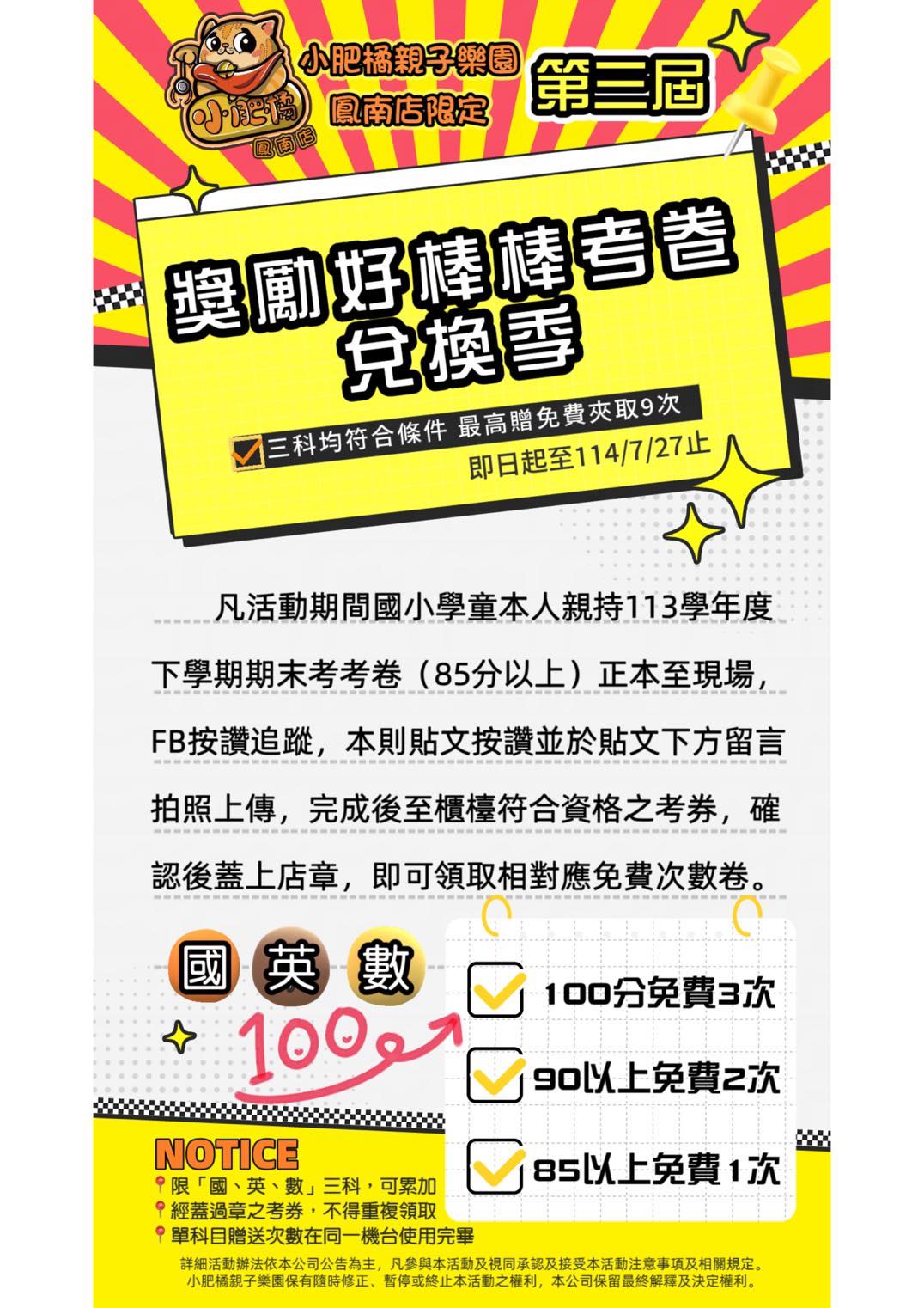 100分考卷免費兌換！滿分考卷優惠店家整理，帶著考卷免費吃美食拿禮物！持續更新