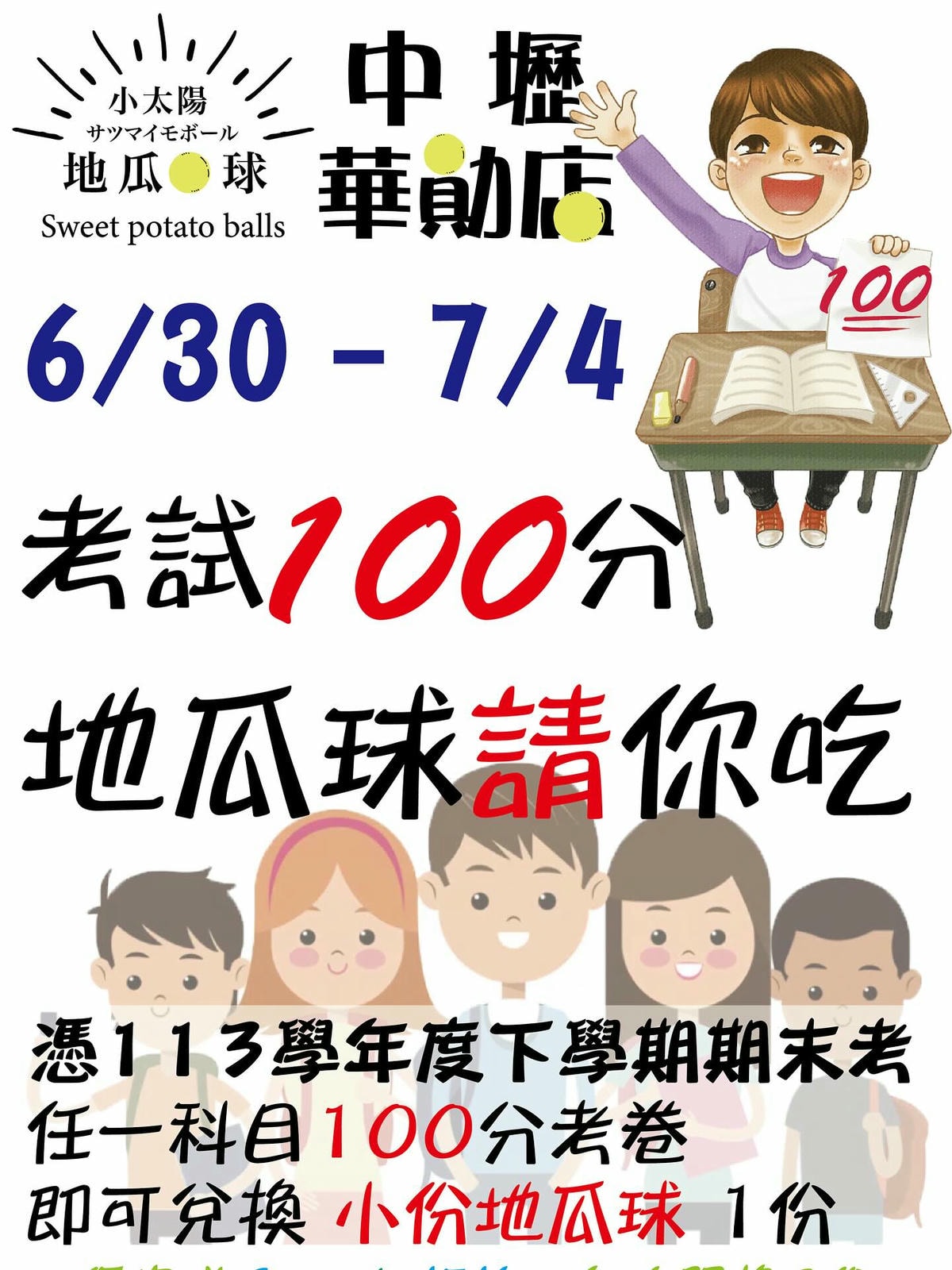 100分考卷免費兌換！滿分考卷優惠店家整理，帶著考卷免費吃美食拿禮物！持續更新