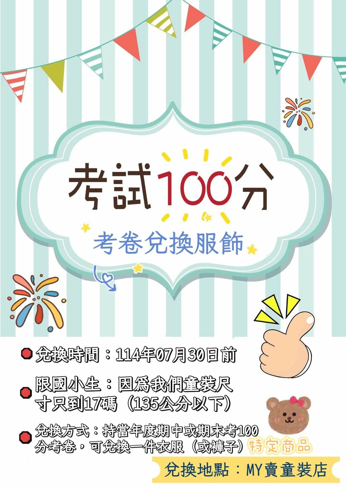 100分考卷免費兌換！滿分考卷優惠店家整理，帶著考卷免費吃美食拿禮物！持續更新