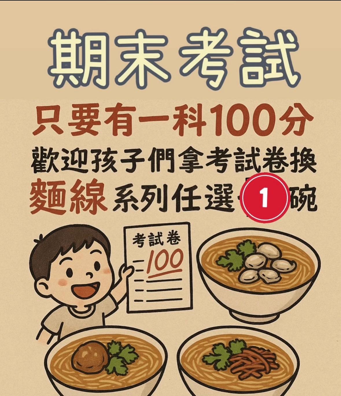 100分考卷免費兌換！滿分考卷優惠店家整理，帶著考卷免費吃美食拿禮物！持續更新