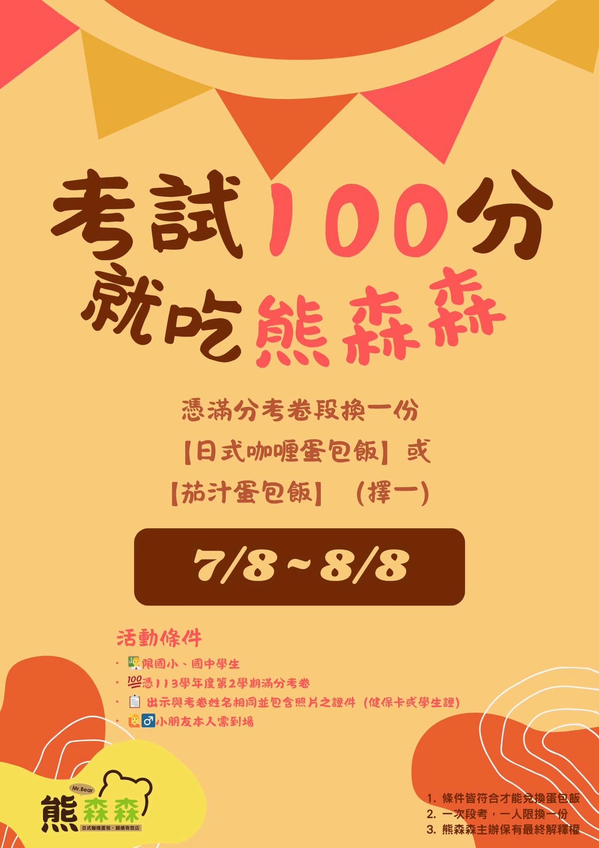 100分考卷免費兌換！滿分考卷優惠店家整理，帶著考卷免費吃美食拿禮物！持續更新