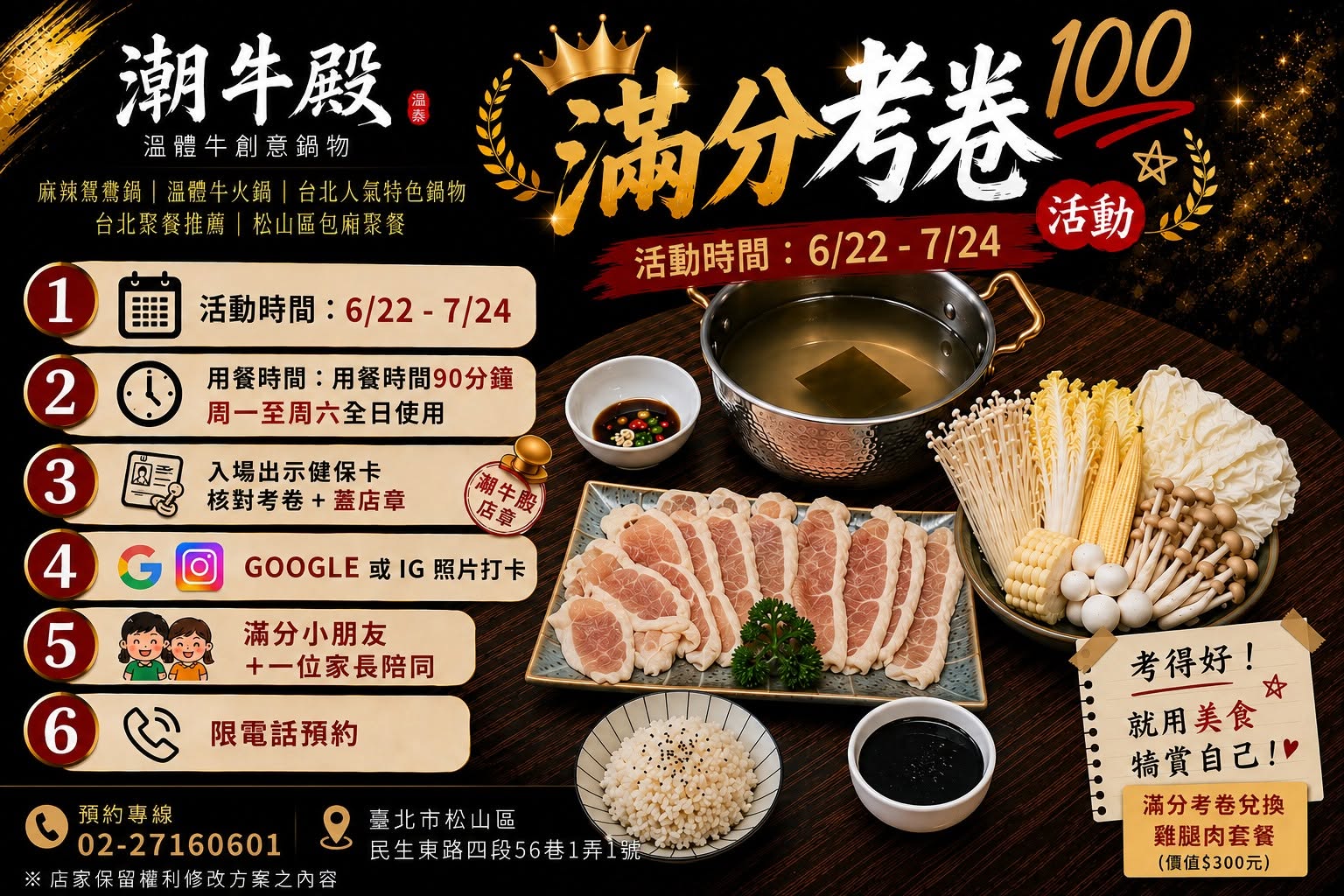 100分考卷免費兌換！滿分考卷優惠店家整理，帶著考卷免費吃美食拿禮物！持續更新