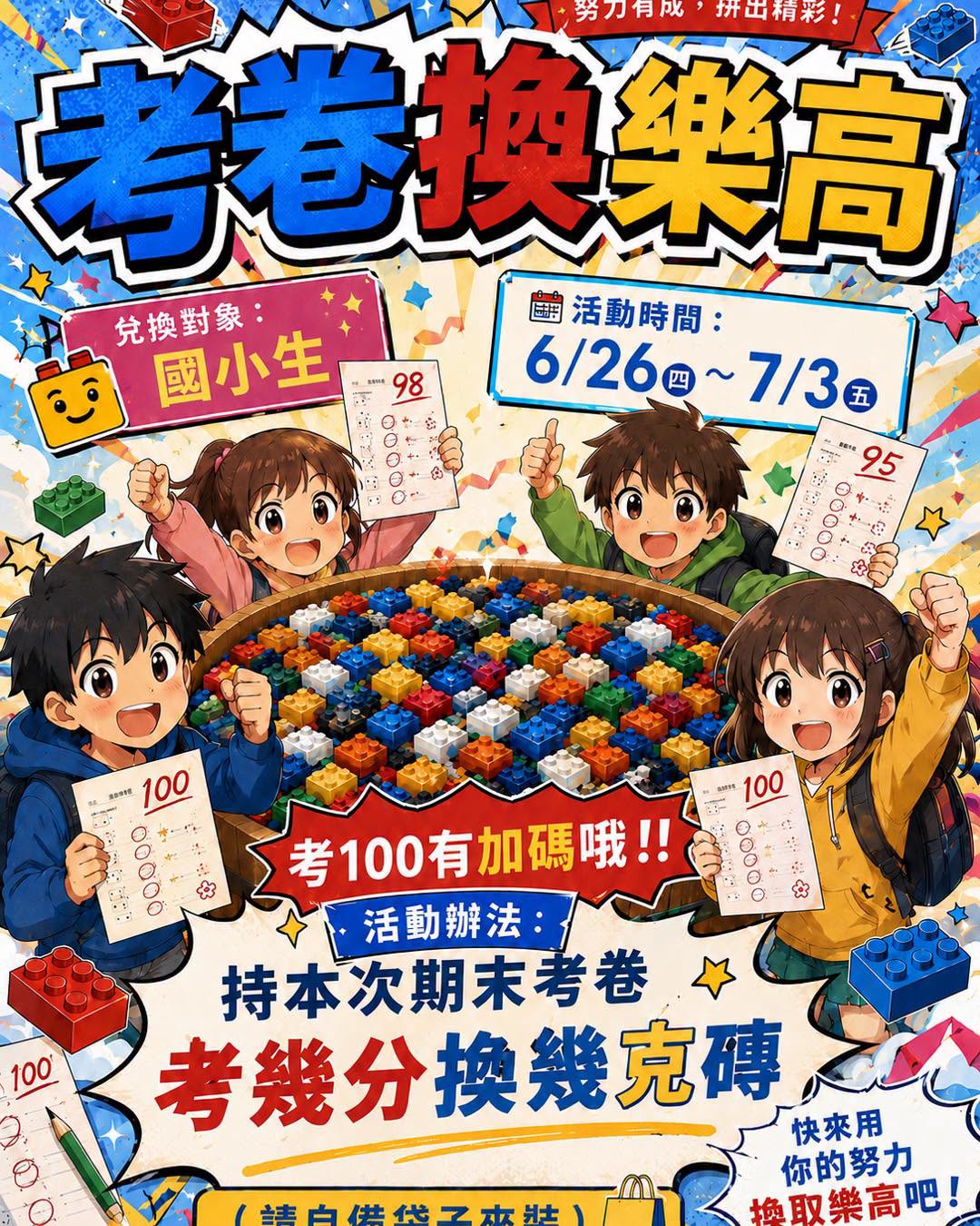 100分考卷免費兌換！滿分考卷優惠店家整理，帶著考卷免費吃美食拿禮物！持續更新