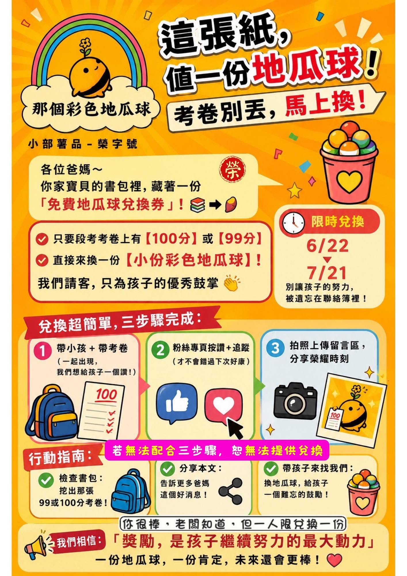 100分考卷免費兌換！滿分考卷優惠店家整理，帶著考卷免費吃美食拿禮物！持續更新
