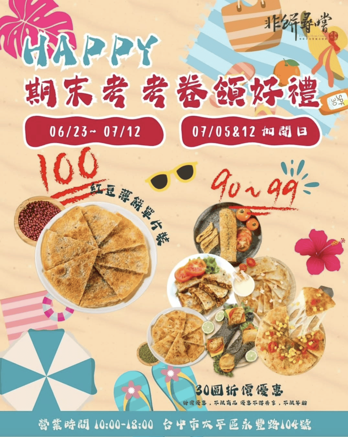 100分考卷免費兌換！滿分考卷優惠店家整理，帶著考卷免費吃美食拿禮物！持續更新