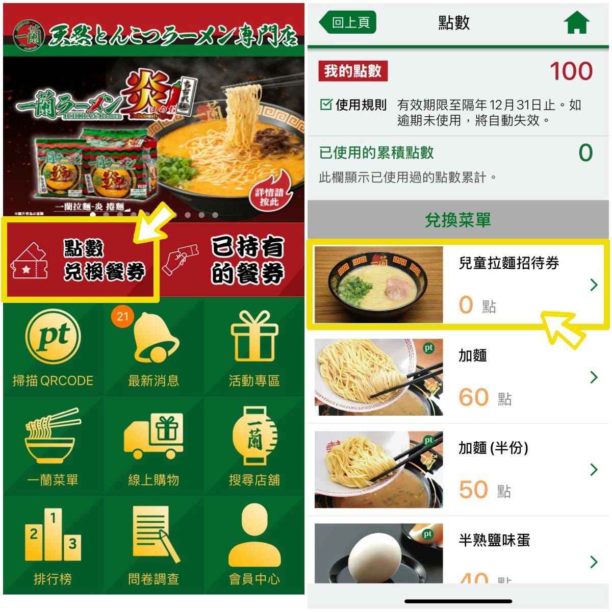帶小朋友來一蘭拉麵吃免費兒童拉麵!12歲以下兒童每日招待2碗!一蘭拉麵台北本店食記 - 第11張圖 帶小朋友來一蘭拉麵吃免費兒童拉麵!12歲以下兒童每日招待2碗!一蘭拉麵台北本店食記