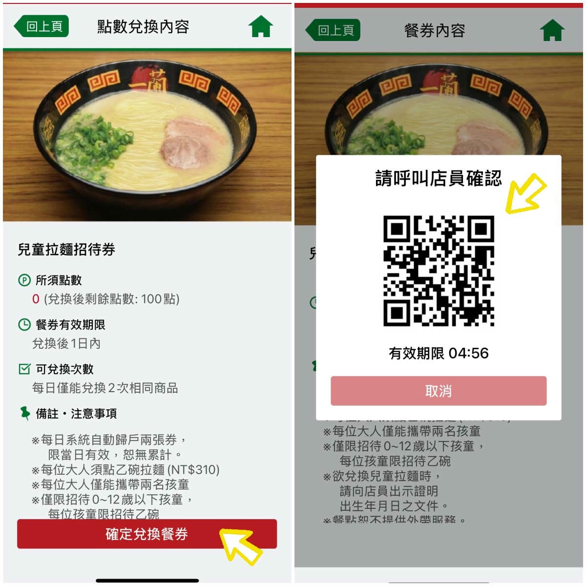 帶小朋友來一蘭拉麵吃免費兒童拉麵!12歲以下兒童每日招待2碗!一蘭拉麵台北本店食記 - 第12張圖 帶小朋友來一蘭拉麵吃免費兒童拉麵!12歲以下兒童每日招待2碗!一蘭拉麵台北本店食記