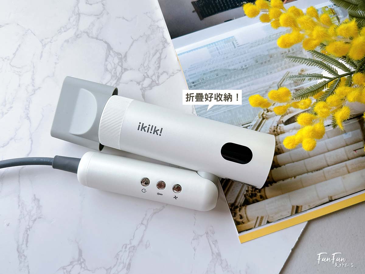折疊吹風機推薦！出遊必備：ikiiki國際雙電壓高速折疊負離子吹風機