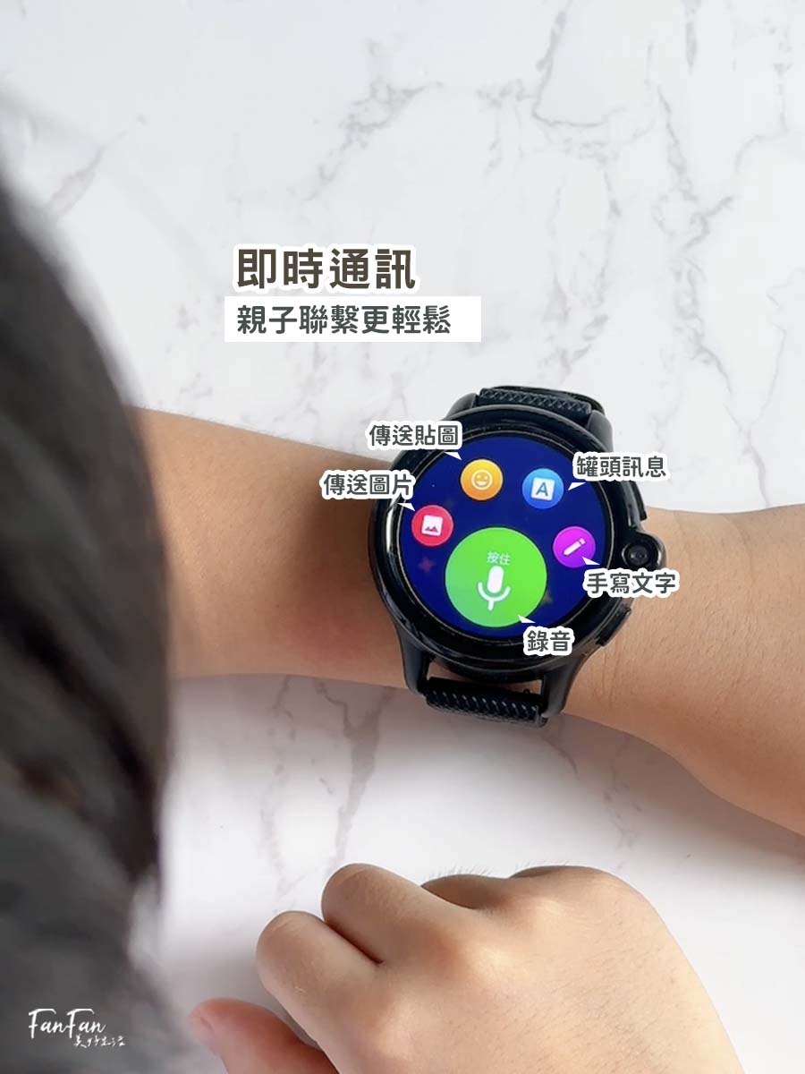 小狐狸親子社群錶|推薦給小學生的兒童智慧手錶!輕盈大錶面、可通話視訊、聊天定位、台灣製造研發 - 第9張圖 小狐狸親子社群錶|推薦給小學生的兒童智慧手錶!輕盈大錶面、可通話視訊、聊天定位、台灣製造研發