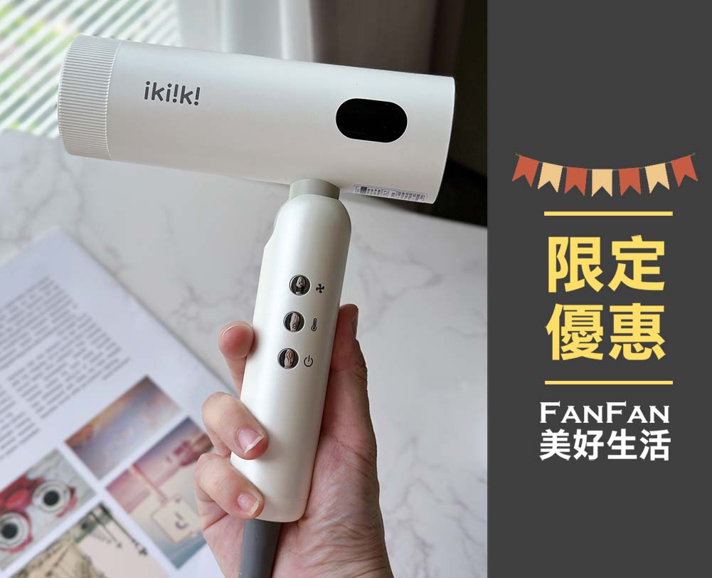 折疊吹風機推薦！出遊必備：ikiiki國際雙電壓高速折疊負離子吹風機