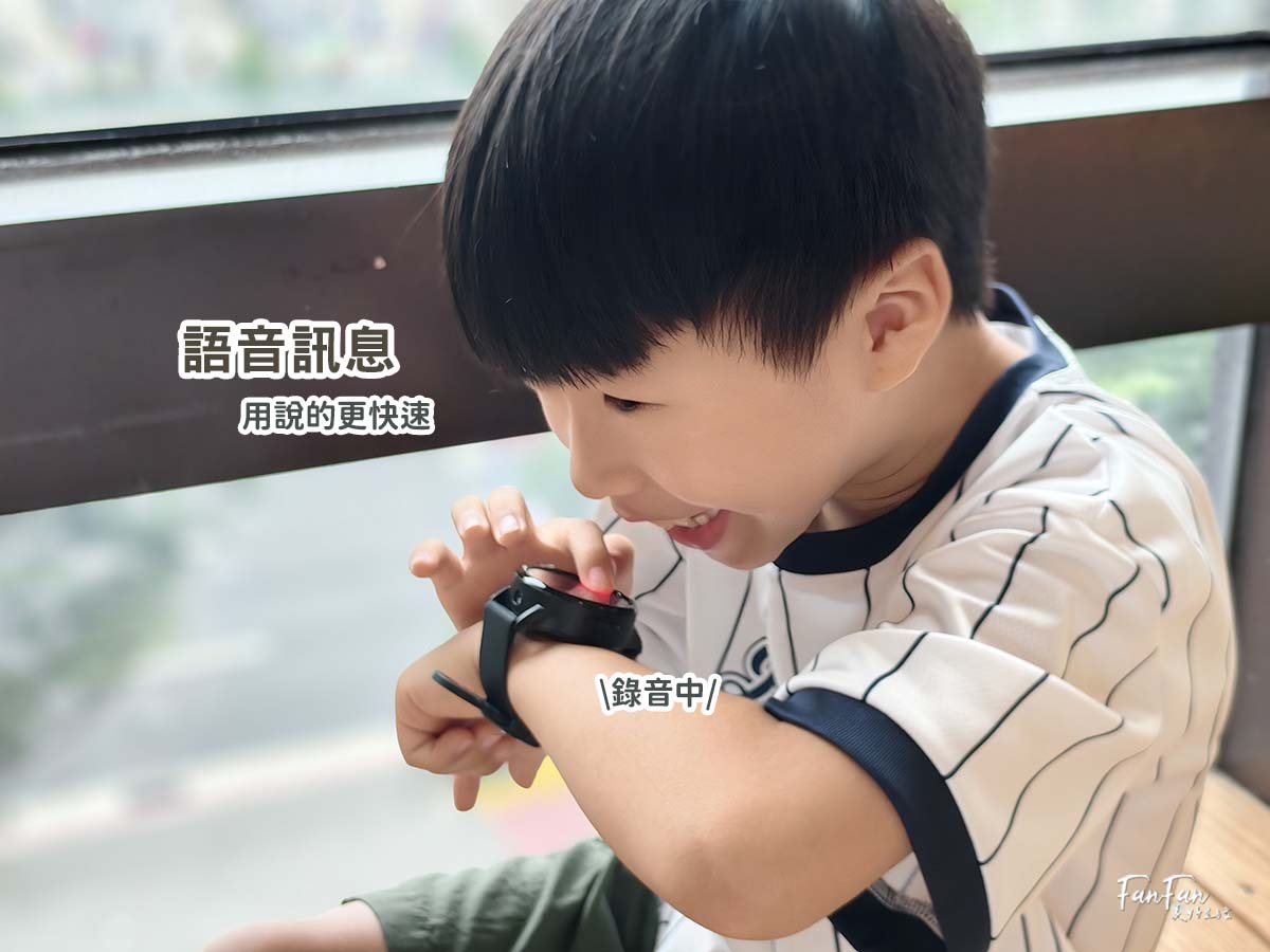 小狐狸親子社群錶|推薦給小學生的兒童智慧手錶!輕盈大錶面、可通話視訊、聊天定位、台灣製造研發 - 第11張圖 小狐狸親子社群錶|推薦給小學生的兒童智慧手錶!輕盈大錶面、可通話視訊、聊天定位、台灣製造研發