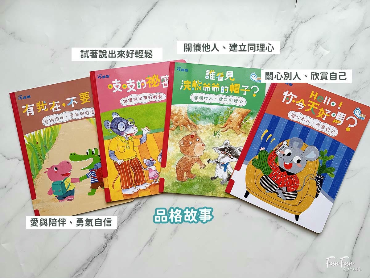 2026巧連智開團｜和巧虎一起說英語初階版&進階版、巧虎注音拼音學習套組、和巧虎一起學數學、聰明左右腦點讀大冒險、寶寶生活好習慣套組、好情緒EQ X 品格人際套組、小學生橋梁書完整開箱！開團才有的贈品