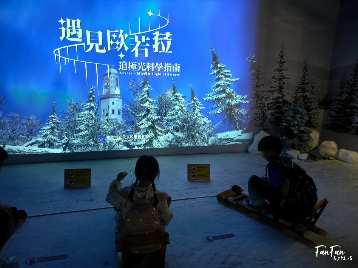 沉浸式看極光！2025遇見歐若菈–追極光科學指南特展｜期間限定親子景點｜臺北天文館免費展覽
