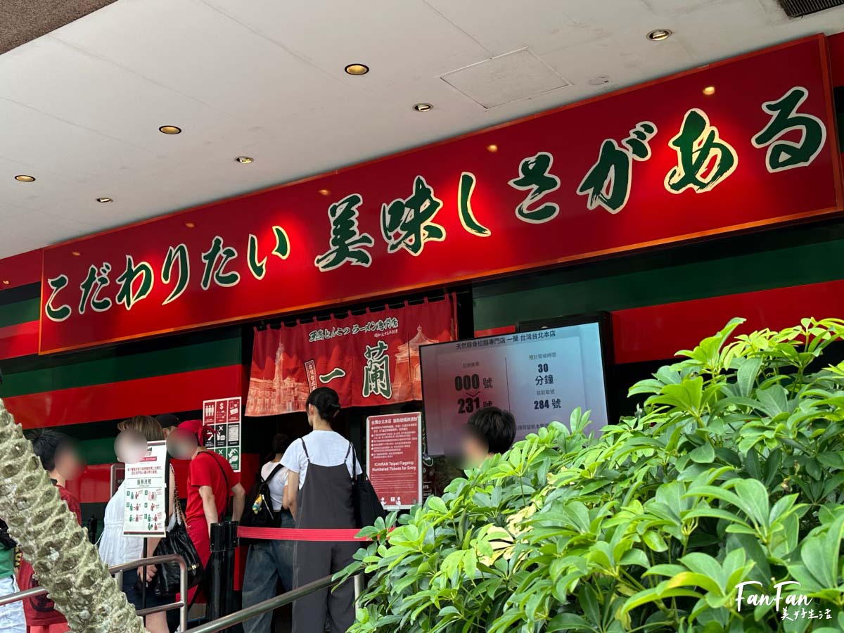 帶小朋友來一蘭拉麵吃免費兒童拉麵!12歲以下兒童每日招待2碗!一蘭拉麵台北本店食記 - 第2張圖 帶小朋友來一蘭拉麵吃免費兒童拉麵!12歲以下兒童每日招待2碗!一蘭拉麵台北本店食記